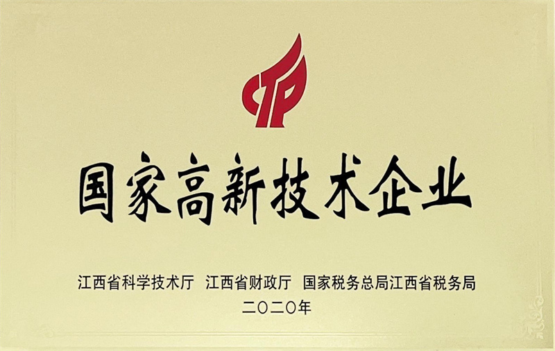 国家高新技术企业